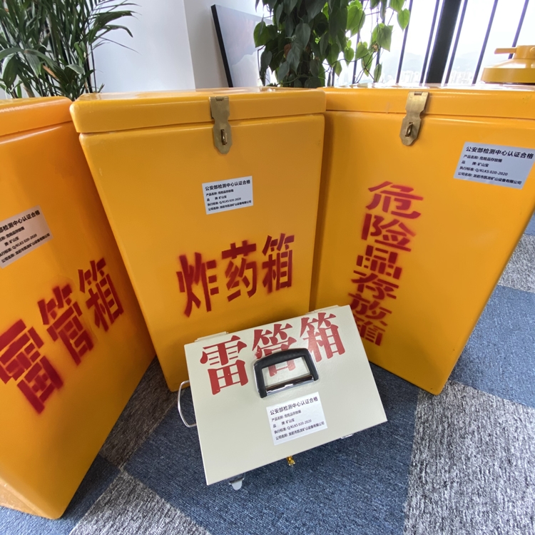 白茅湖农场火工品存放箱 手提式雷管炸药箱的材质特性与标准规格解析