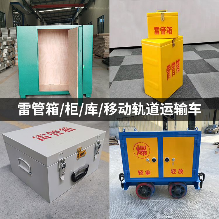 白茅湖农场火工品存放箱的种类与核心优点全解析